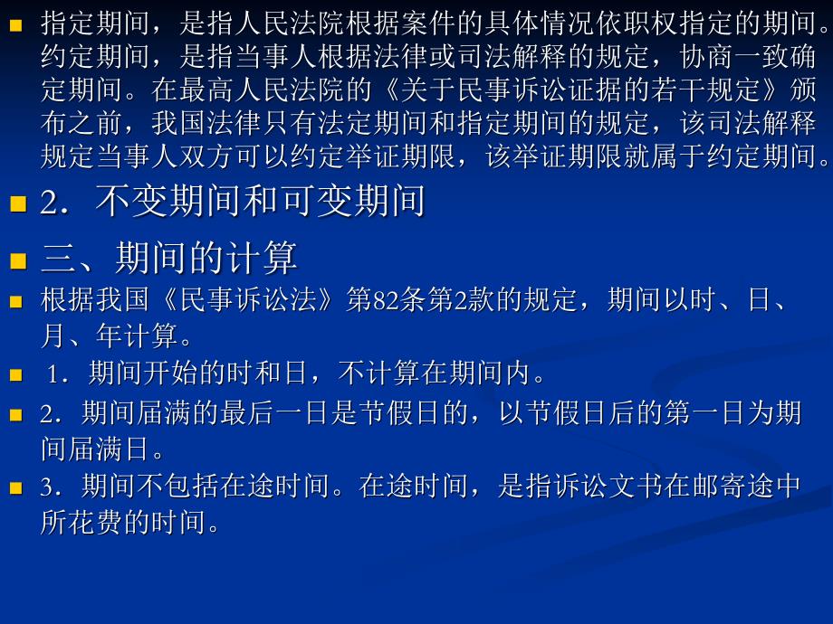 民事诉讼法课件12诉讼保障制度_第3页