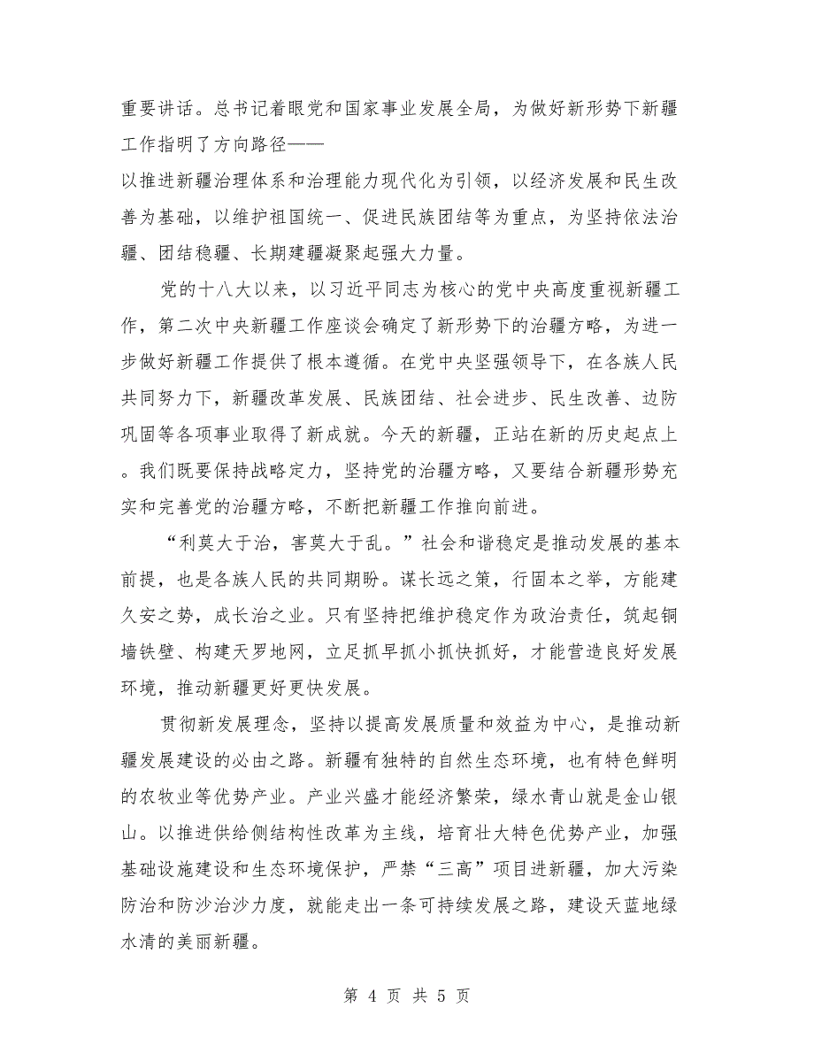 协警三爱三反发声亮剑发言稿_第4页