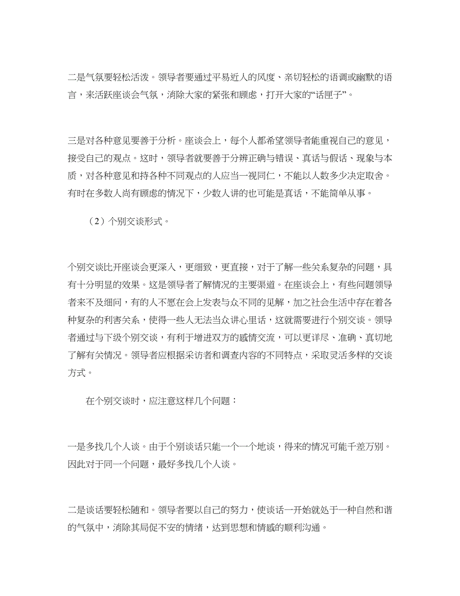 主持座谈会的说话艺术 (2)_第2页