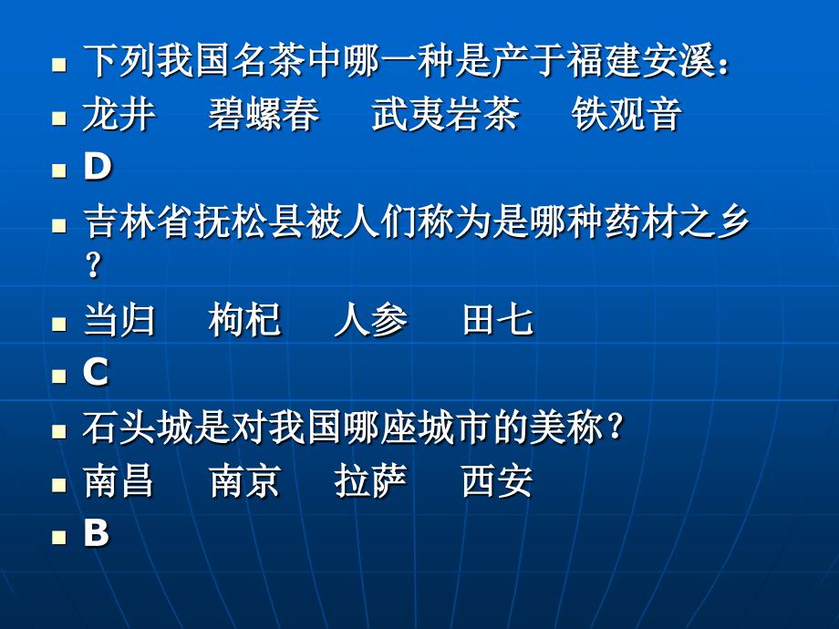 知识抢答主题班会ppt课件_第3页