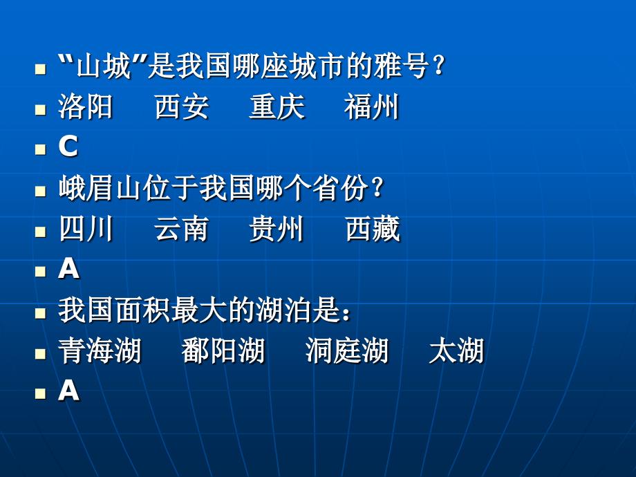 知识抢答主题班会ppt课件_第4页