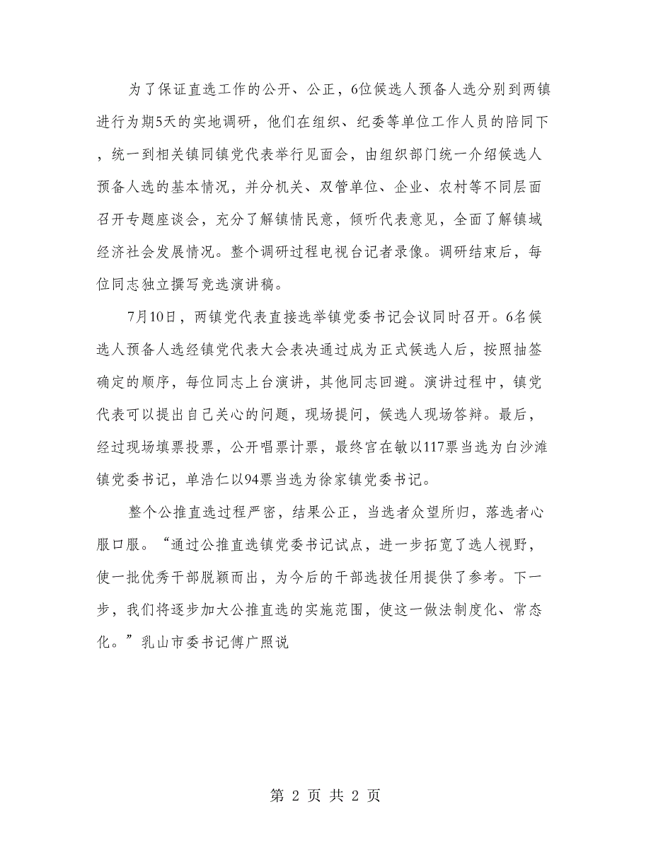 公推直选拓宽选人视野政策_第2页