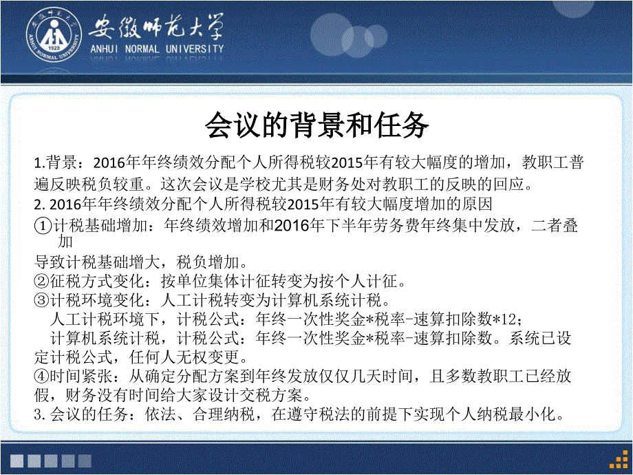 2016年所得税知识宣传 财务处2017年2月14日_第3页