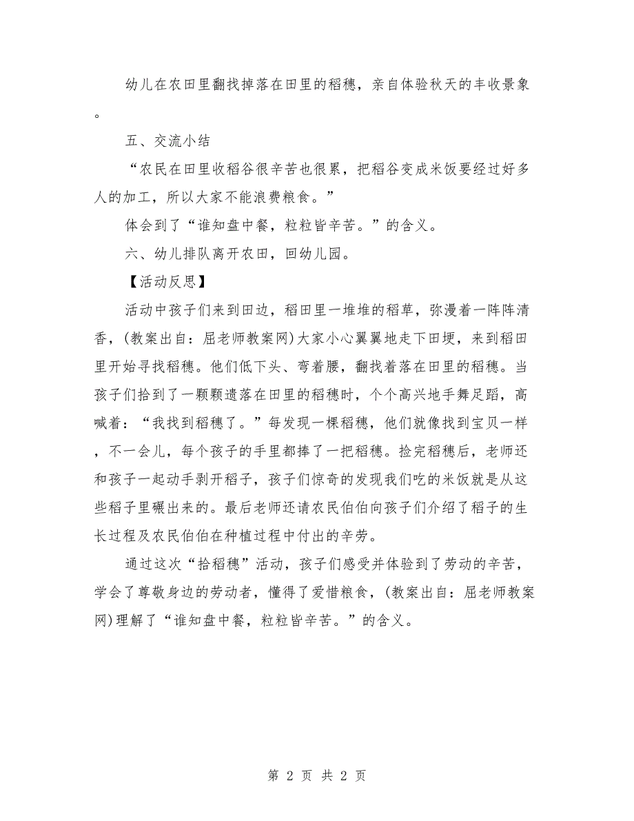 幼儿园中班社会活动教案详案反思《拾稻穗》_第2页