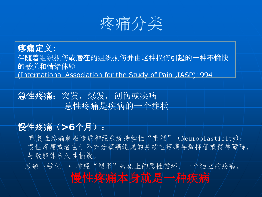 《癌痛治疗》ppt课件_第2页