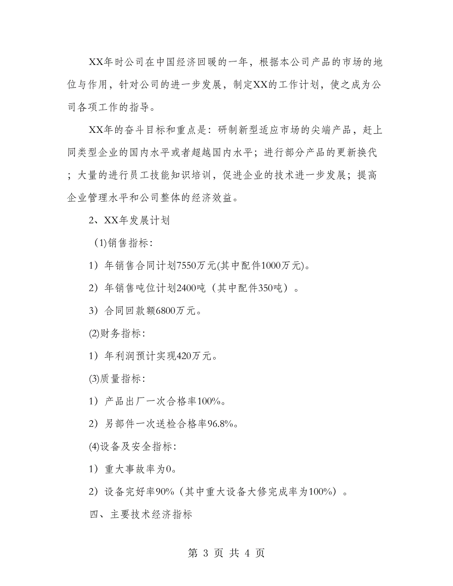 公司经济指标新一年工作计划_第3页