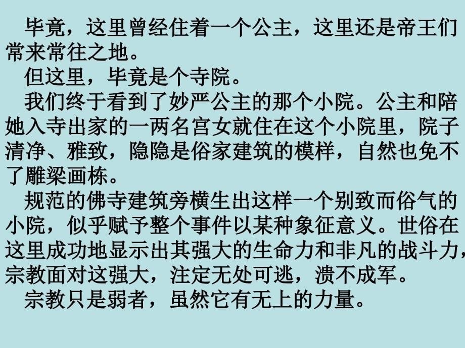 江苏省2010届高三语文写作指导课件：文学类文本阅读_第5页