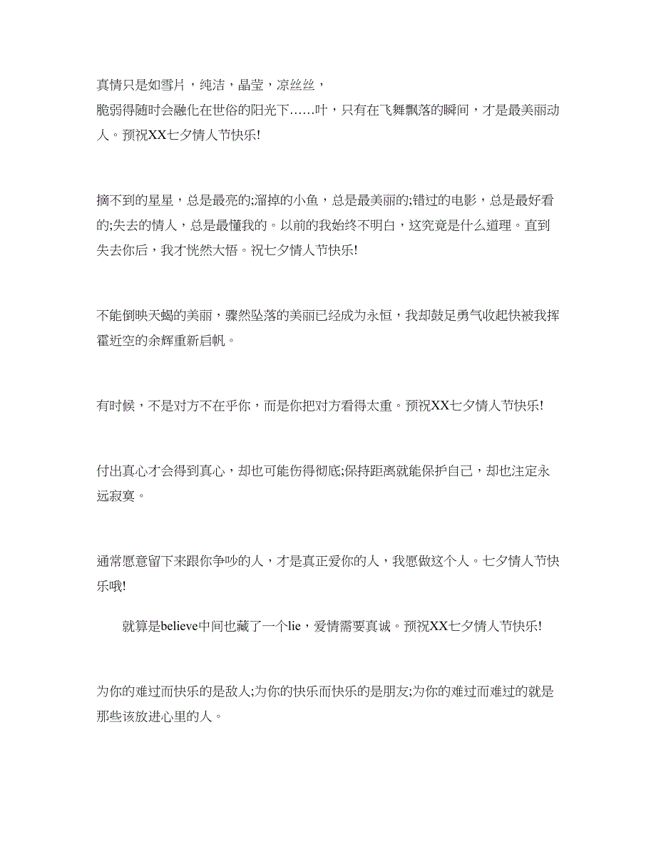 异地恋人专用七夕经典祝福语_第2页