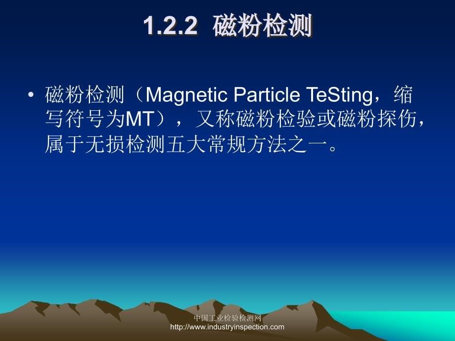 磁粉检测物理基础（ppt-363）_第5页