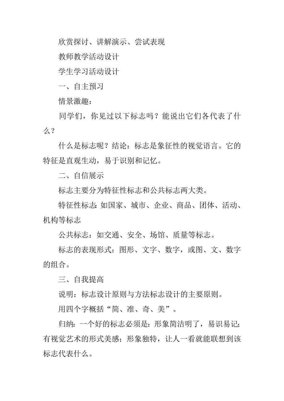 七年级美术上册《标志设计》课时学案_第2页