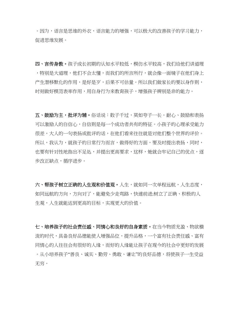 家长会家长发言稿范文1000字_第3页