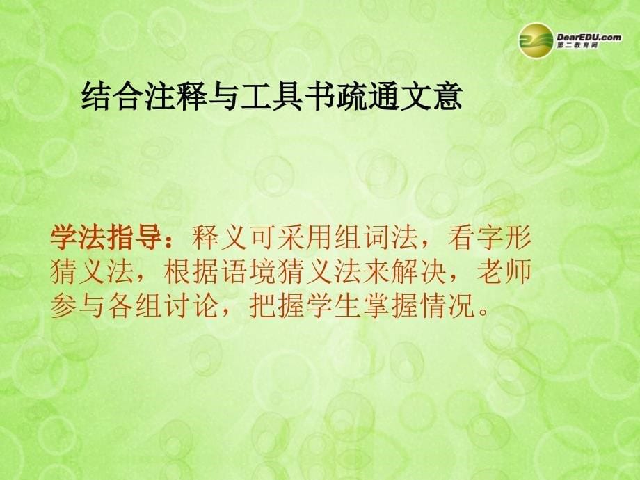 江苏省南京市江宁区汤山初级中学八年级语文下册24送东阳马生序1课件新人教版_第5页