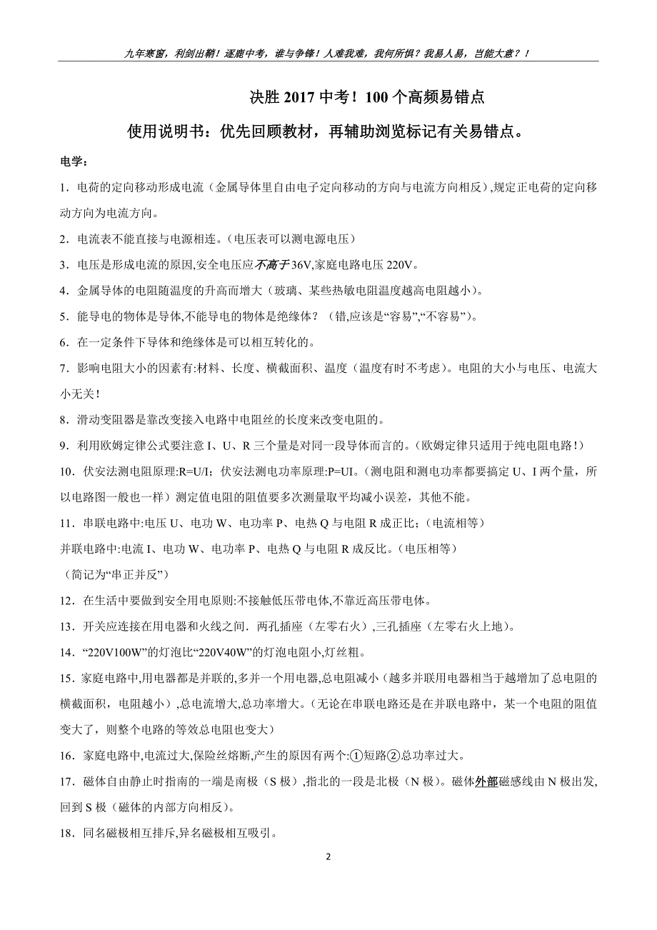 中考有关物理学科的答题技巧和提分策略.doc_第2页