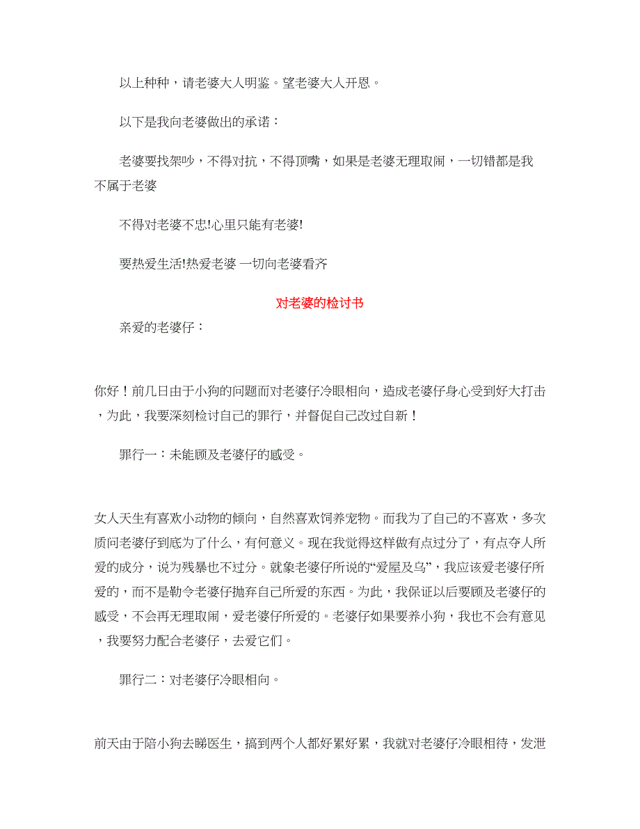 老婆的检讨书4篇_第2页