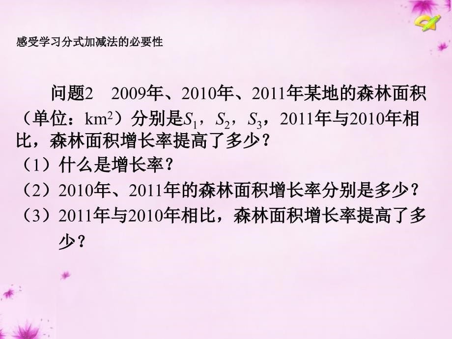 2015-2016学年八年级数学上册15.2.2分式的加减（第1课时）分式的加减课件（新版）新人教版_第5页