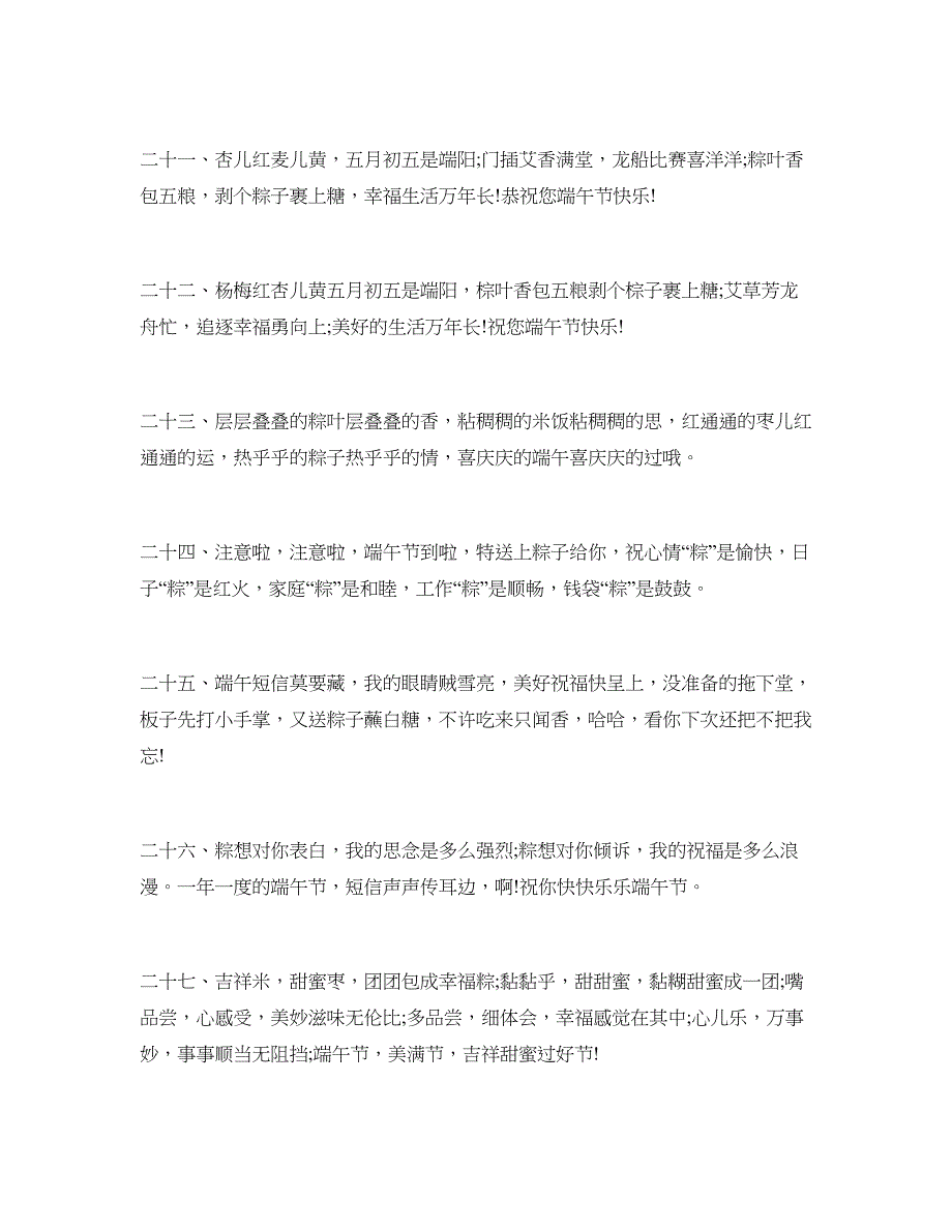 端午节微信红包祝福语大全_第4页