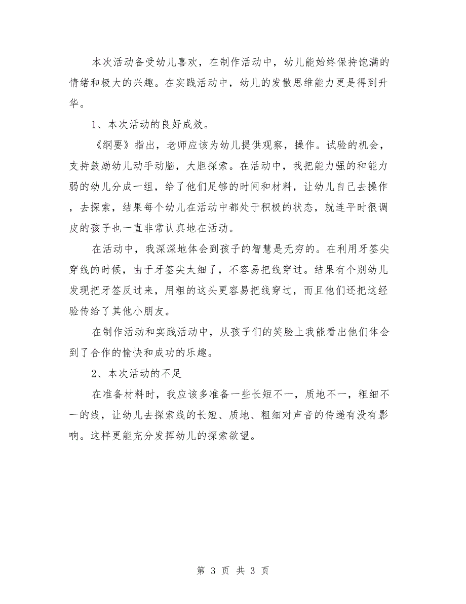 大班下册教学活动《神奇的土电话》案例与反思_第3页