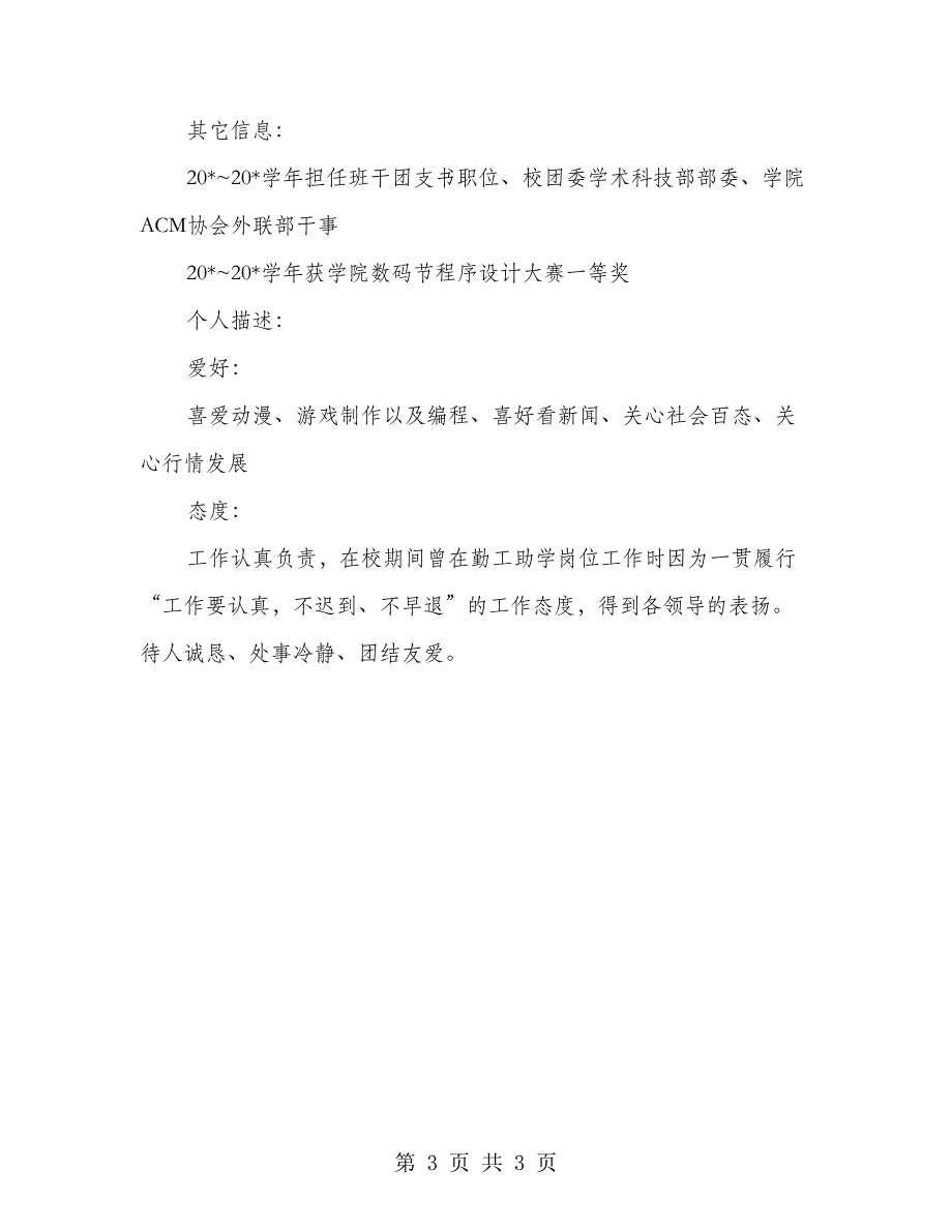 软件工程专业毕业生个人简历_第3页