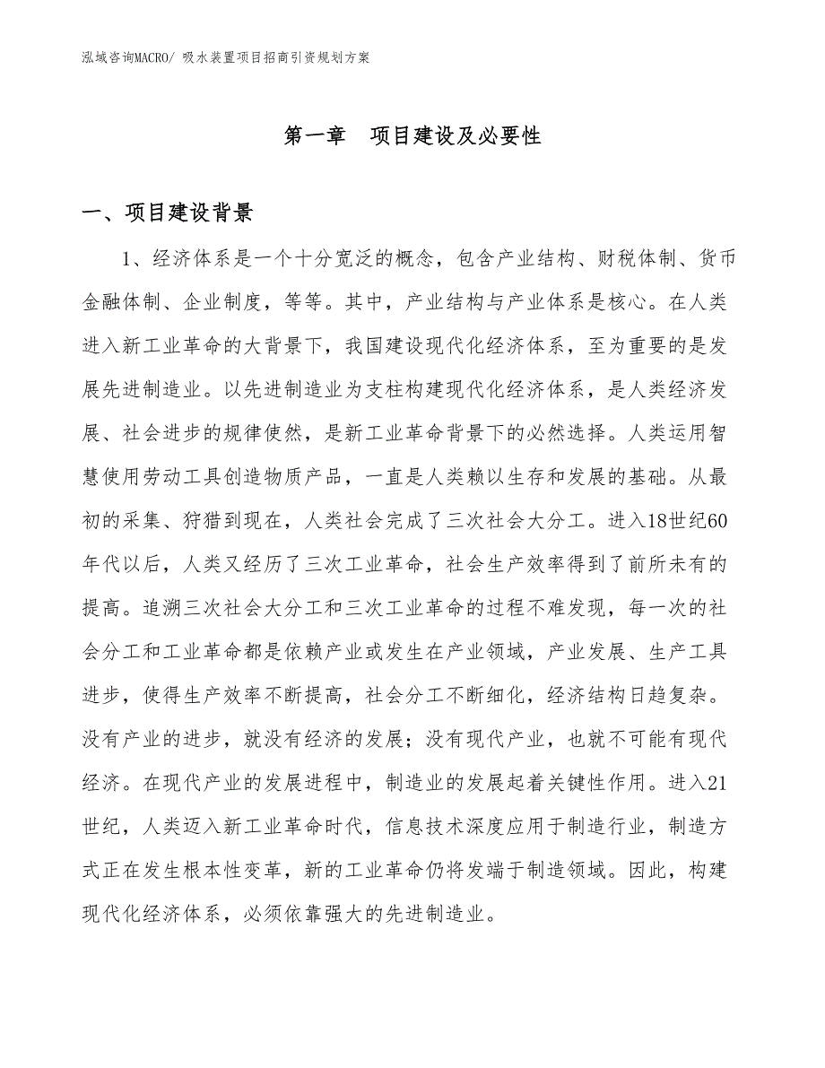 吸水装置项目招商引资规划方案_第3页