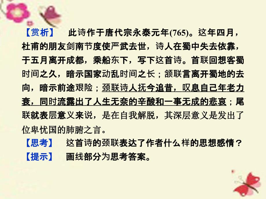 2016版高中语文第二单元5杜甫诗三首课件新人教版必修_第3页