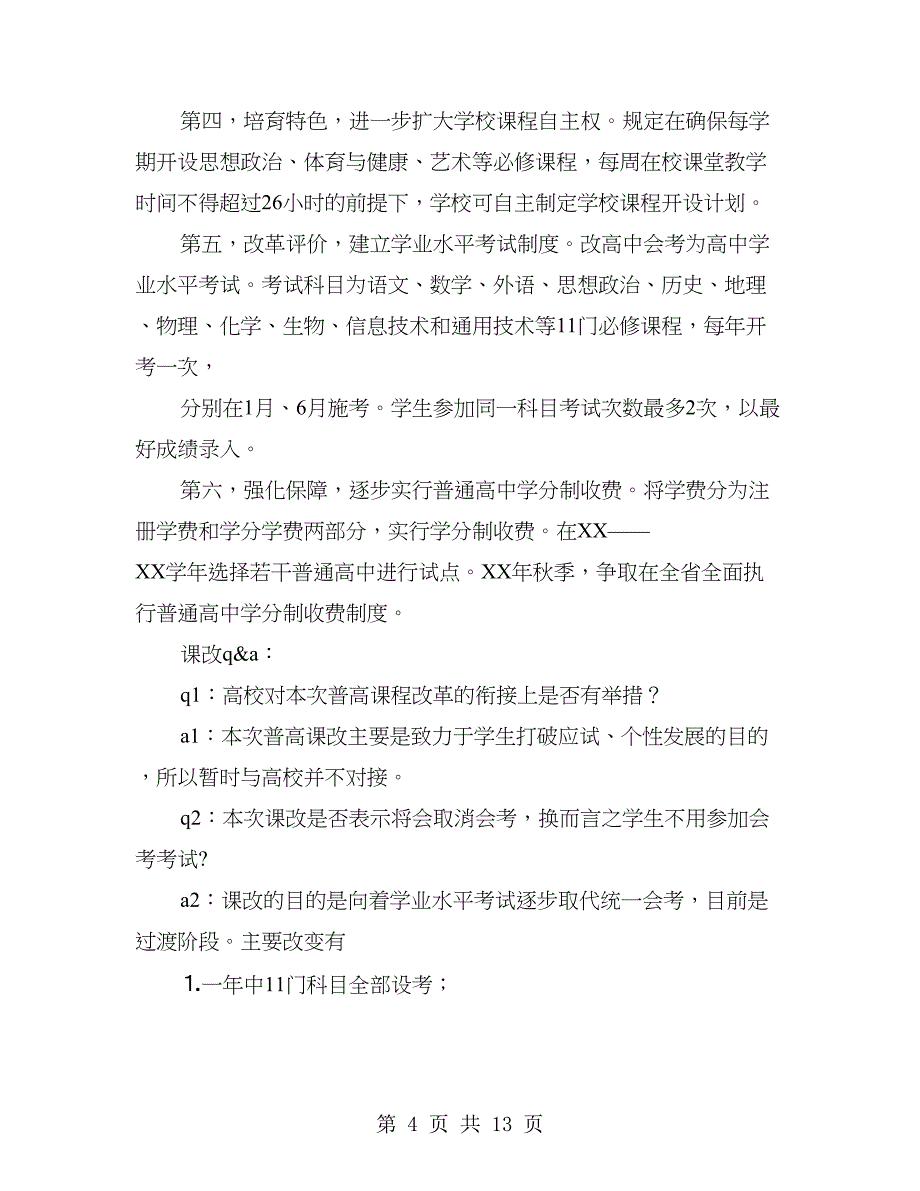 作风建设是深化改革的重要内容(多篇范文)_第4页