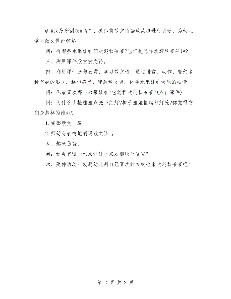 大班语言散文诗《欢迎秋爷爷》_第2页