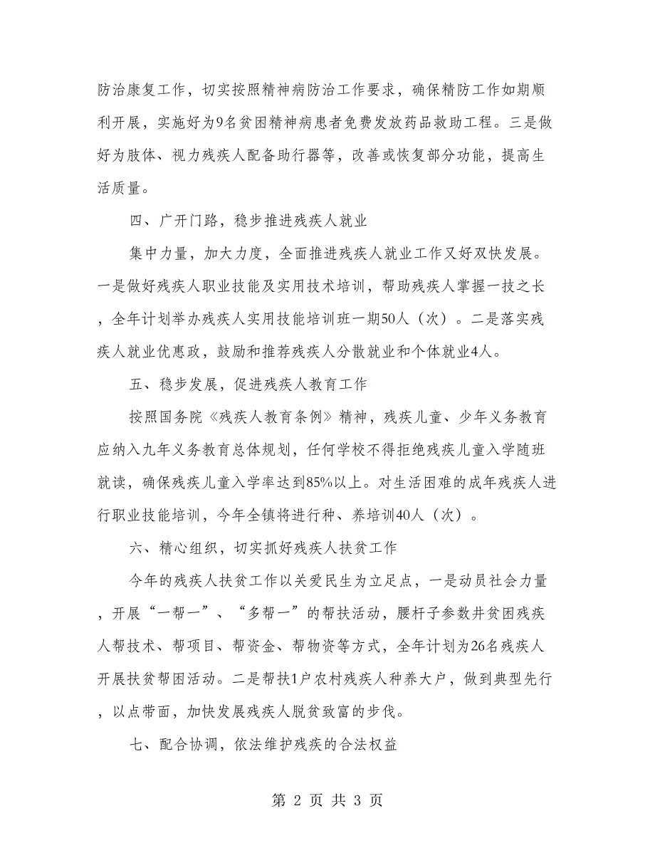 城镇残联工作试行意见_第2页