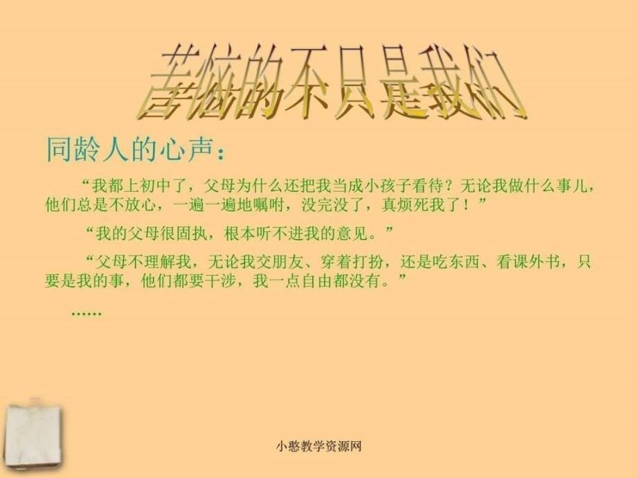 框严也是一种爱（共48张ppt_第5页