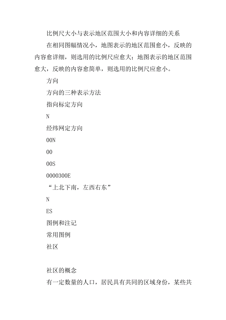 七年级上学期历史与社会单元生活在社区里复习资料_第2页