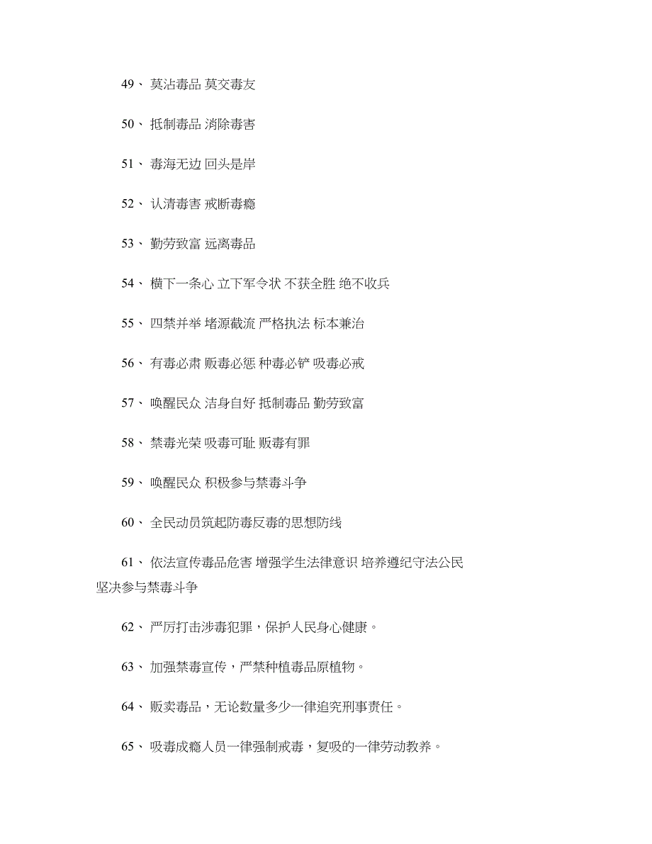 禁毒宣传公益口号_第4页