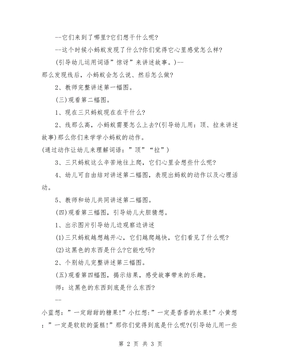 幼儿园中班语言公开课故事教案《讲述蚂蚁奇遇记》_第2页