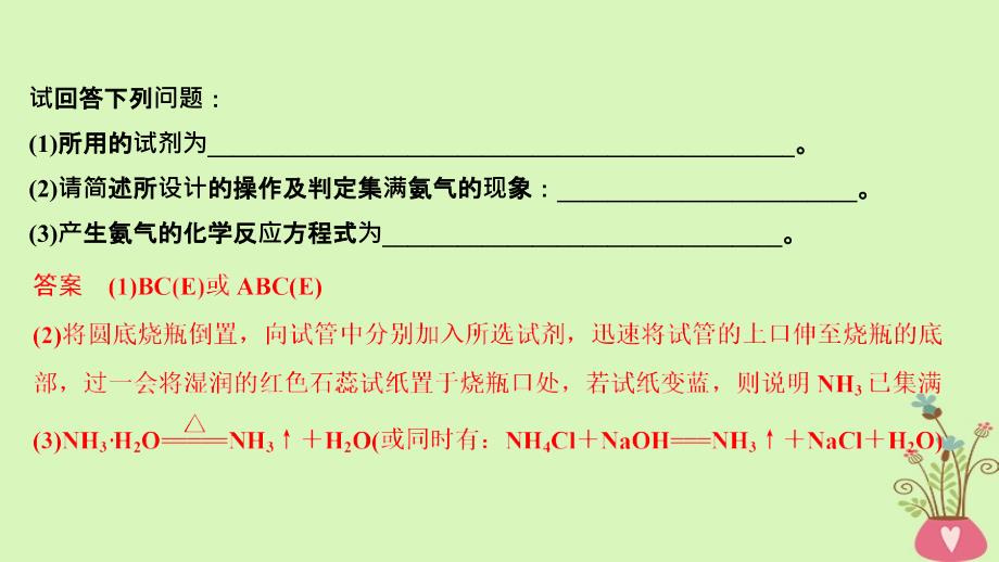 2019届高考化学总复习第3章金属及其化合物增分补课2高中化学教材实验迁移与创新配套课件新人教版_第4页