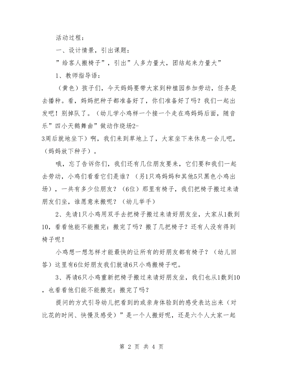 幼儿园大班社会领域教案《团结就是力量》_第2页