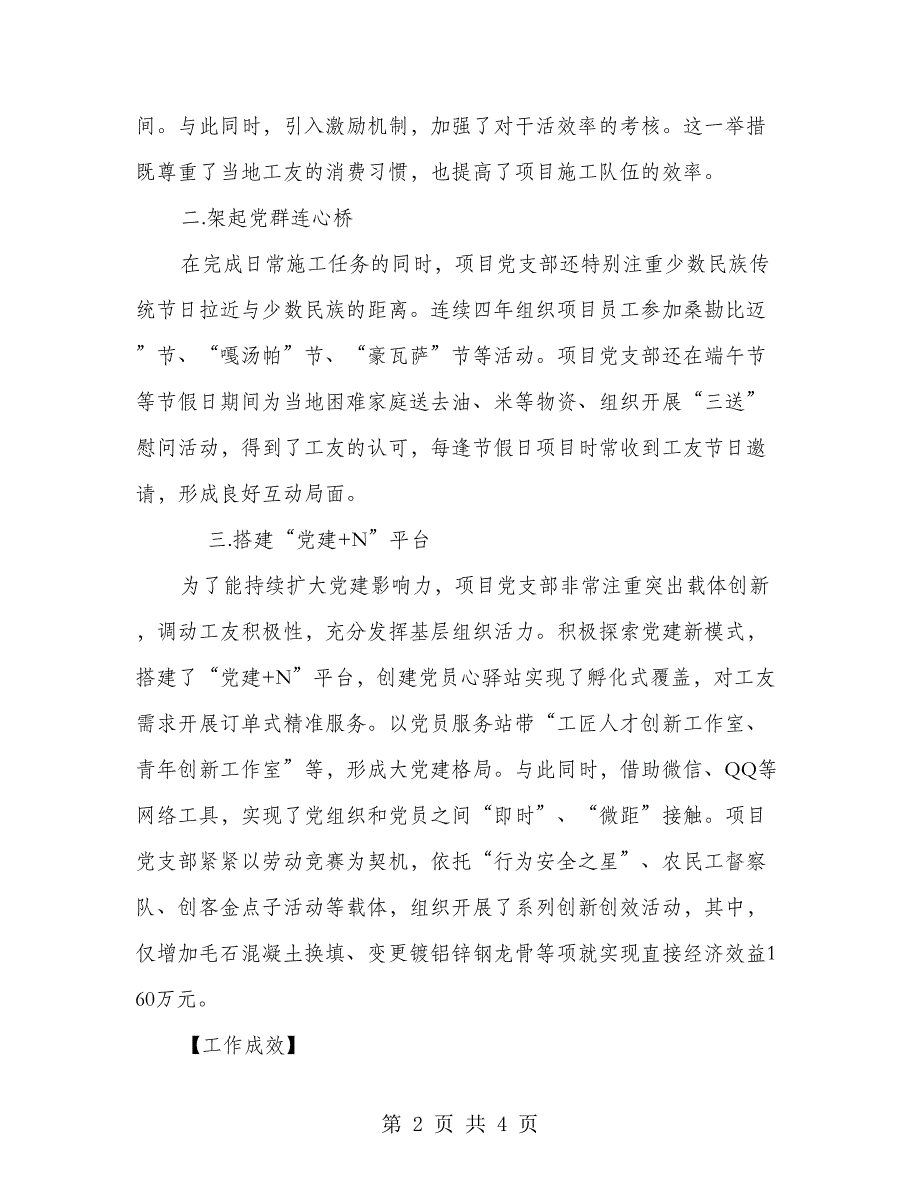 党支部建设优秀案例 同心筑堡垒边陲党旗红_第2页