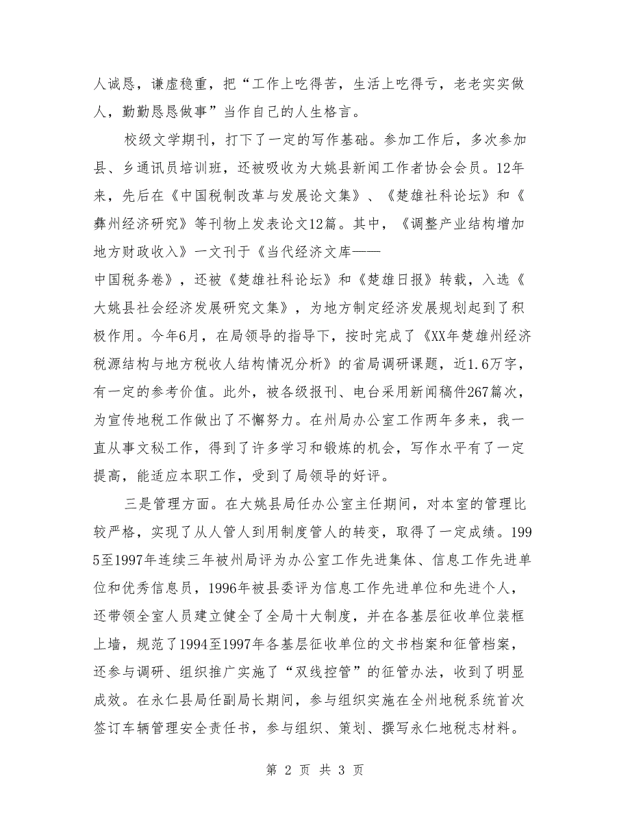 2018办公室主任竞聘演讲稿例文_第2页