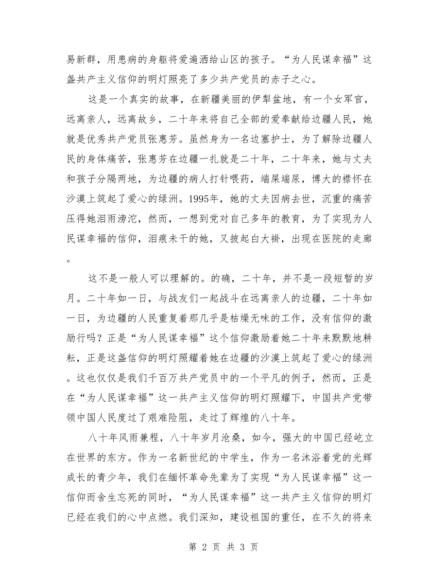 关于建党节演讲稿：信仰_第2页