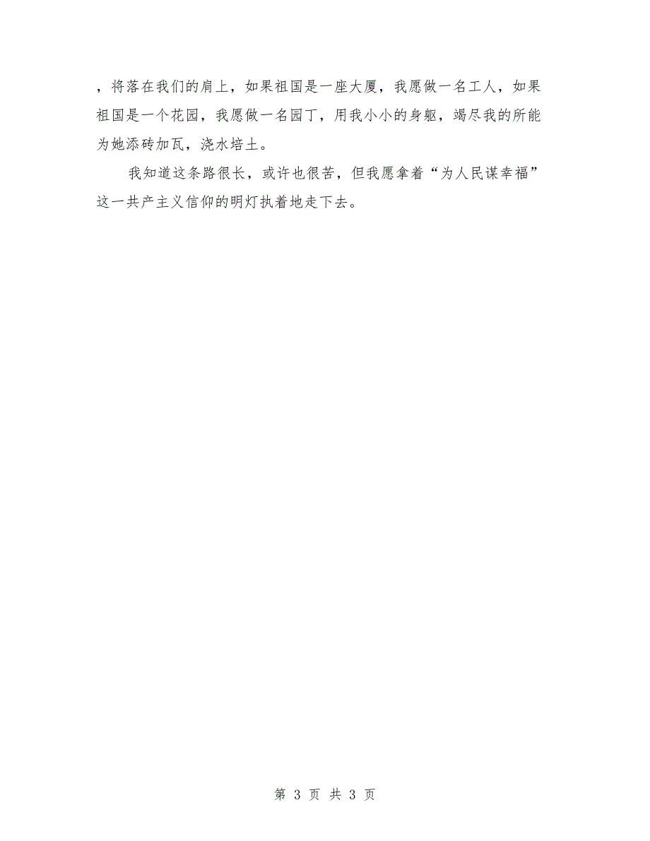 关于建党节演讲稿：信仰_第3页