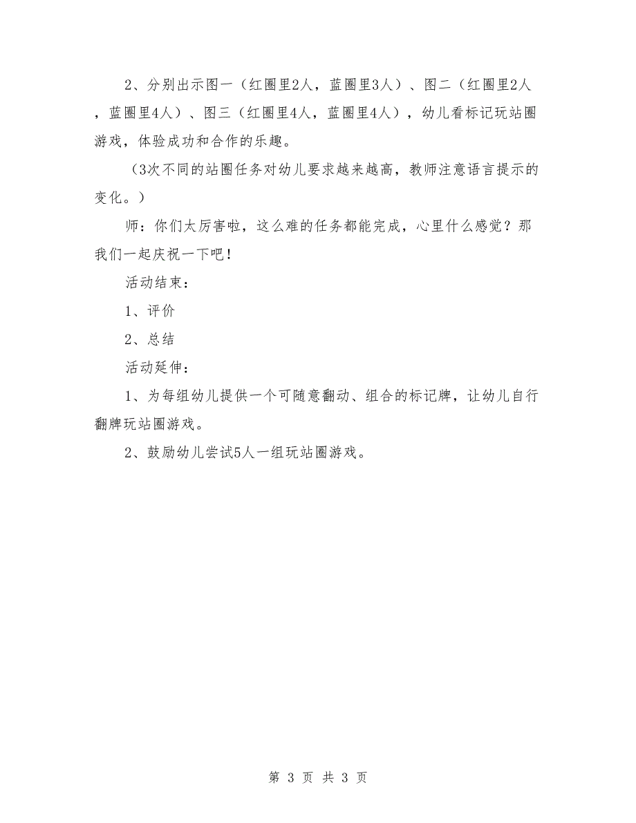 大班数学游戏：圈里有几个_第3页