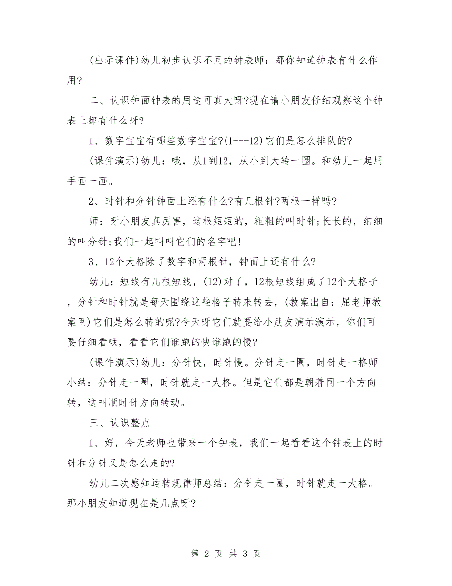 幼儿园大班优质数学教案详案《认识钟表、整点》_第2页