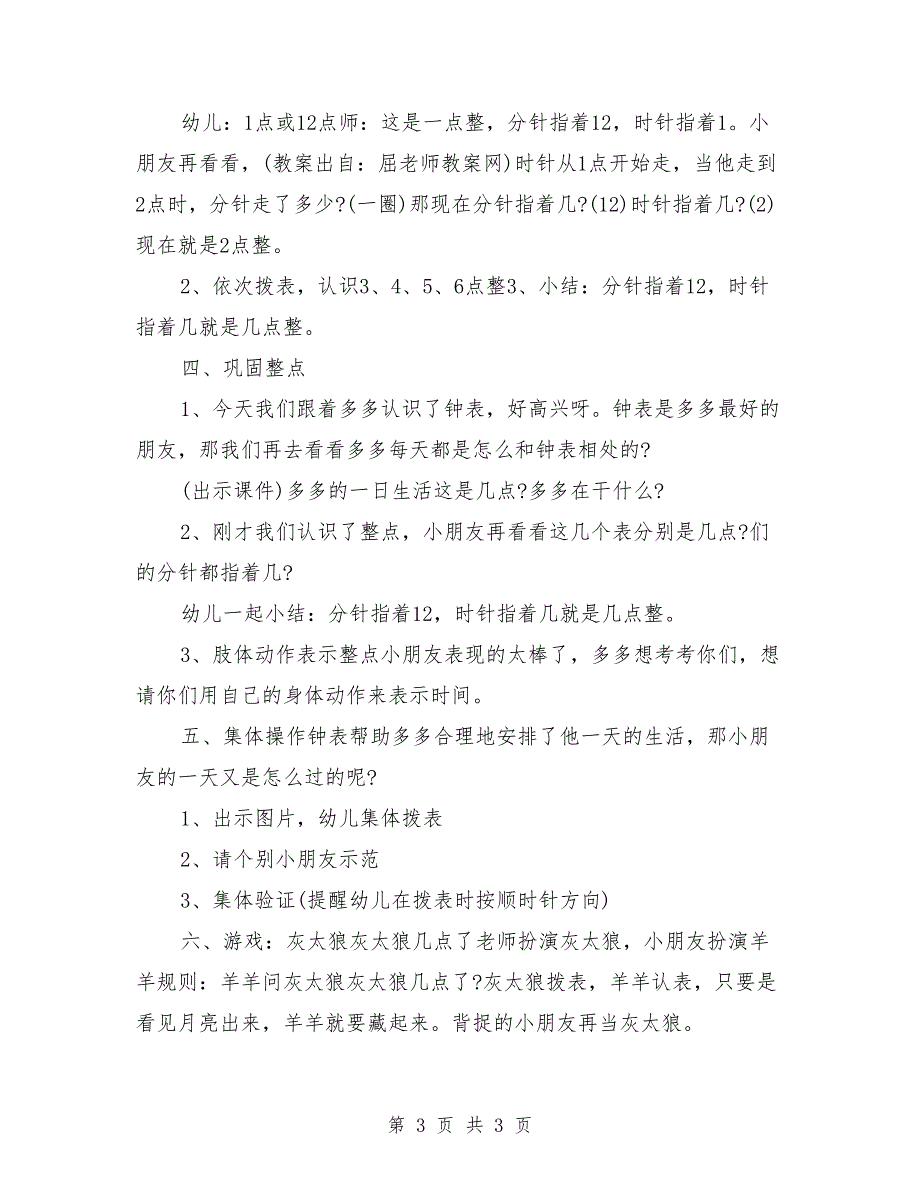 幼儿园大班优质数学教案详案《认识钟表、整点》_第3页