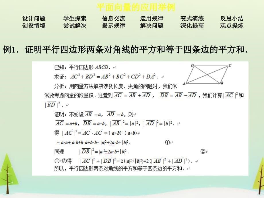 2015秋高中数学2.5.1平面向量的应用举例课件新人教a版必修_第5页