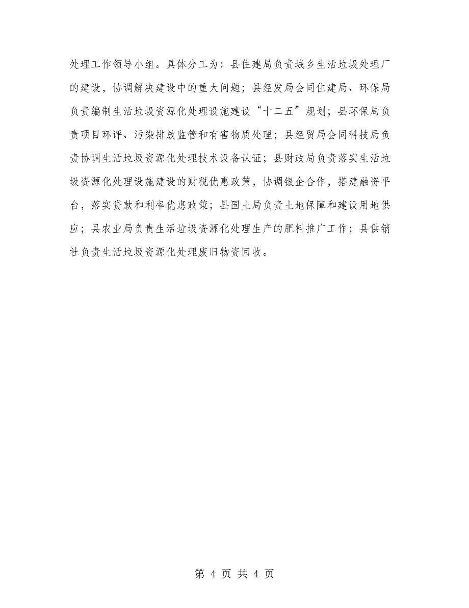 城镇垃圾回收运用工作意见_第4页