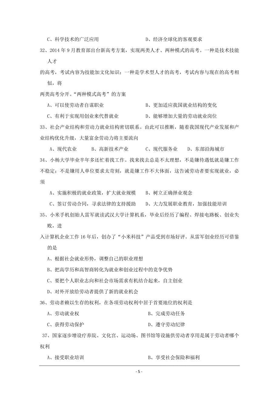 上海市金山中学2017-2018学年高一上学期期中考试政治---精校Word版含答案_第5页