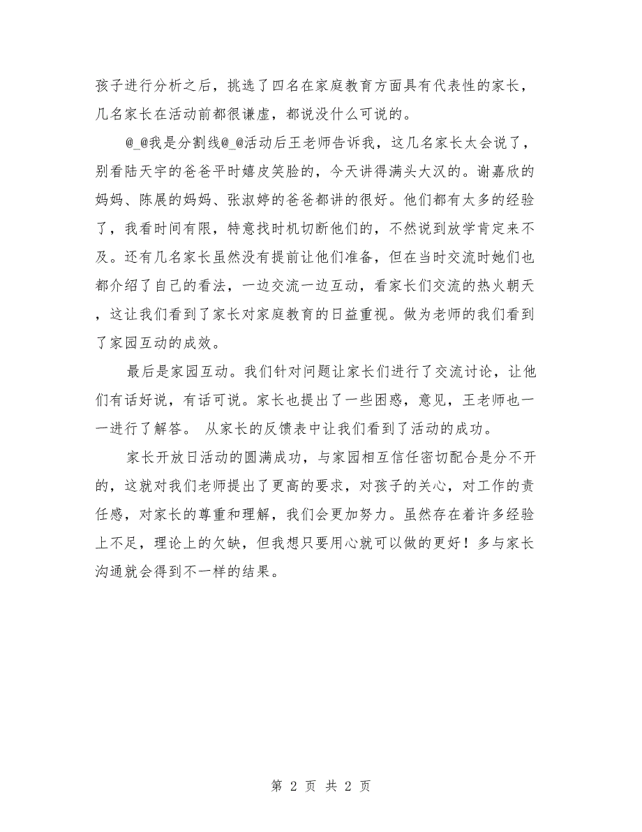 在开放中收获、在开放中成长（大班组家长开放日活动）_第2页