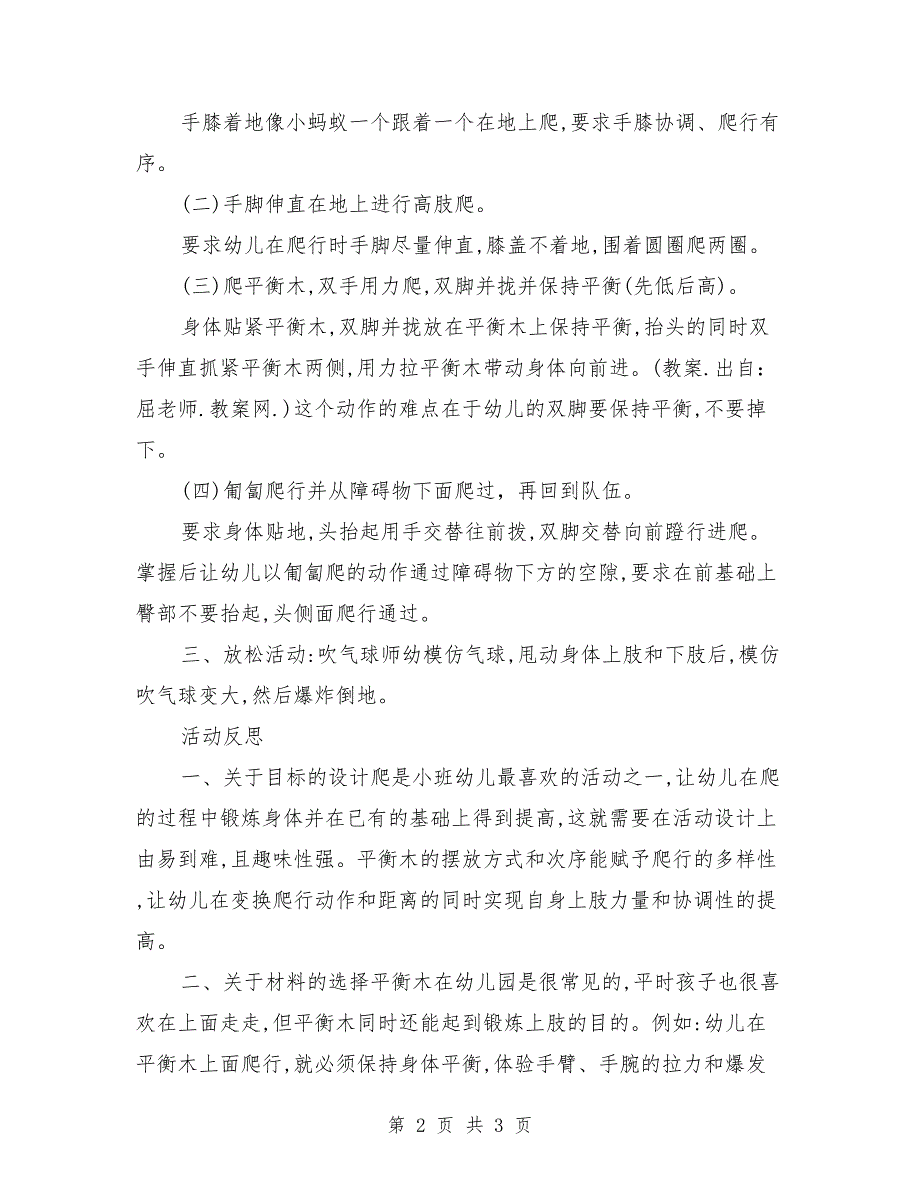 幼儿园大班体育优秀教案详案反思《爬爬乐》_第2页