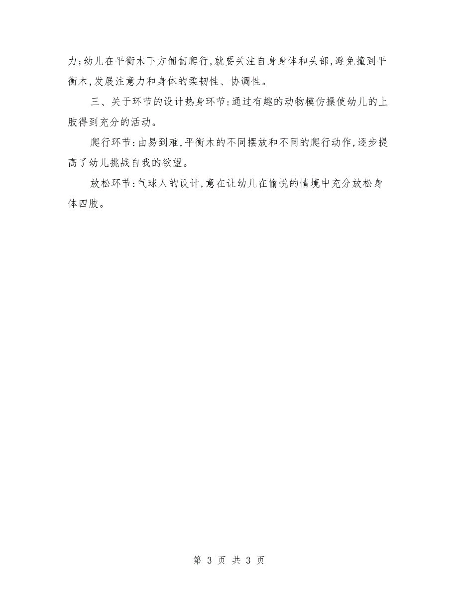 幼儿园大班体育优秀教案详案反思《爬爬乐》_第3页