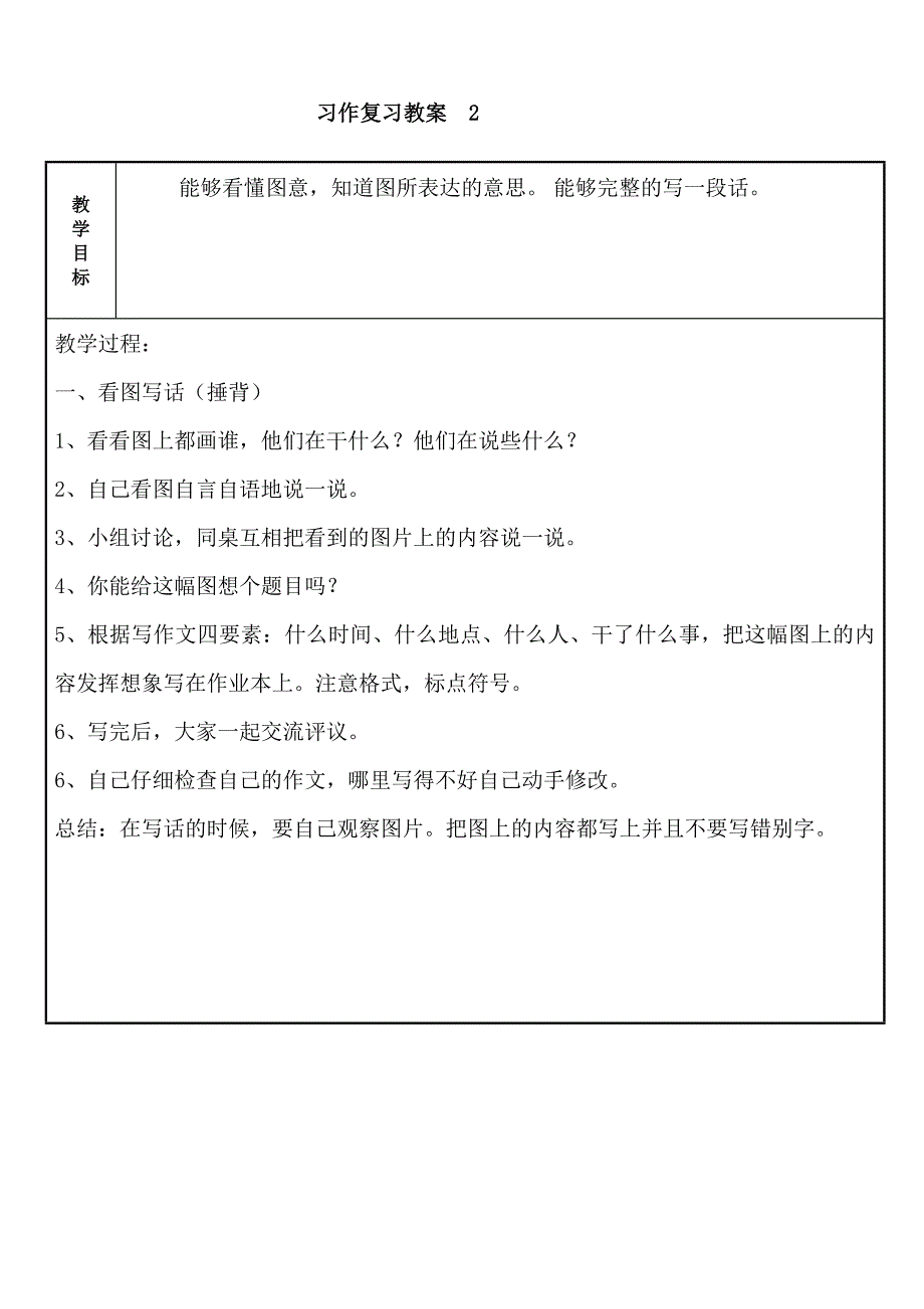 冀教版一年级上册复习教案_第2页