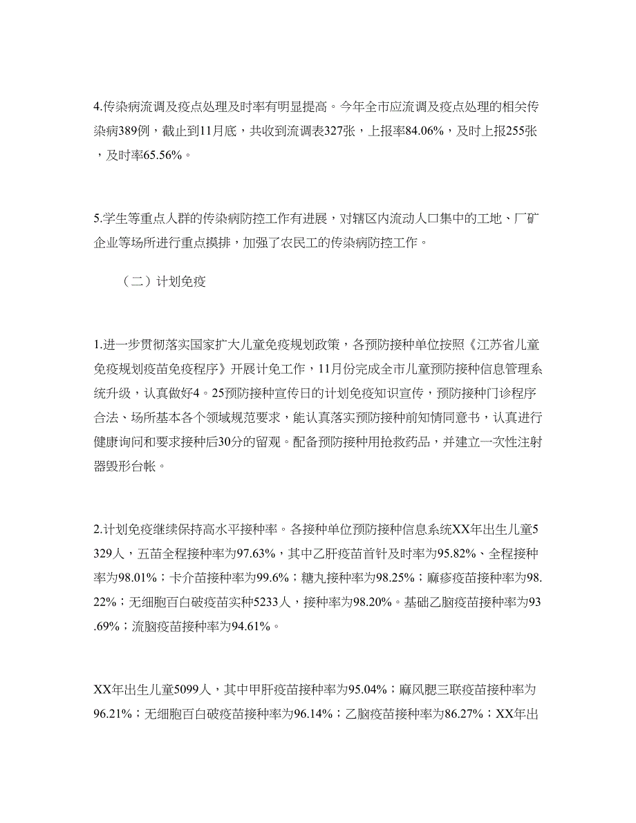 疾病预防控制工作检查考核情况的通报 (2)_第3页