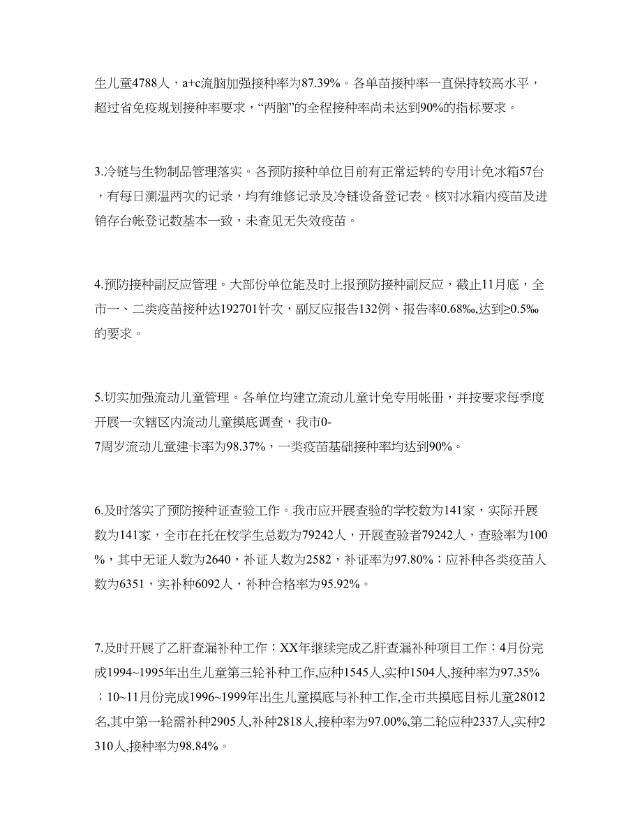 疾病预防控制工作检查考核情况的通报 (2)_第4页