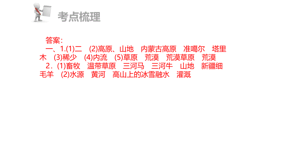 2018年中考地理总复习课件：第三部分  中国地理部分 第五章 第4讲_第4页